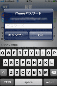 iTunesパスワードを入力