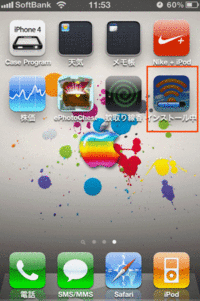 インストールが開始される