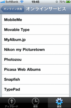 オンライン共有サービスの一覧