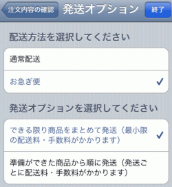 発送方法を選択