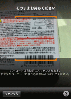 バーコード検索もおもしろい