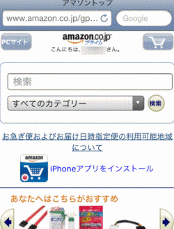ブラウザ版のアマゾン