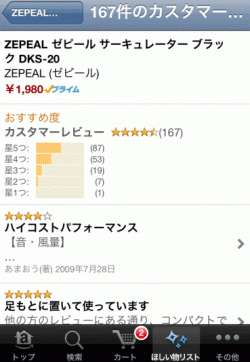 カスタマーレビューも見られる