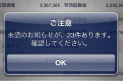 ログインすると、未読のお知らせ数が表示される