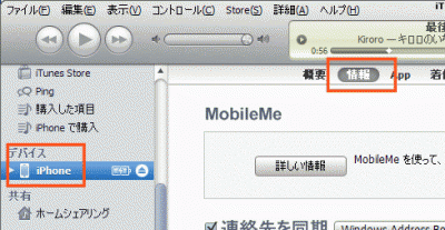 デバイスのiPhoneをクリックし、情報をクリック