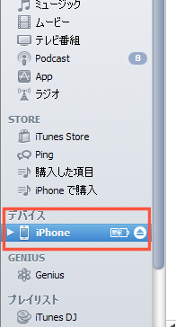 デバイスのiPhoneを選択