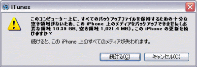 空き容量がないと、こんな警告が