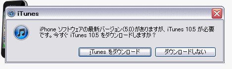 iTunes10.5をダウンロードする