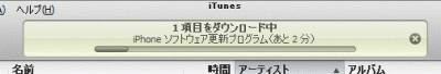 更新プログラムのダウンロード中