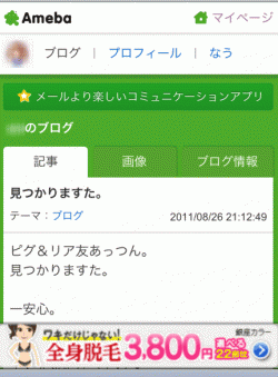 Amebaブログ。スマートフォン用だが、広告が邪魔
