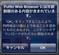 年齢認証があるのでOKをタップ