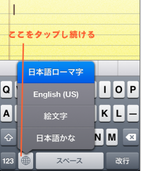 地球儀のボタンを押し続けると入力モードを選べる