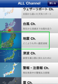 ウェザーニュースの地震チャンネル