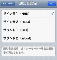 通知音設定