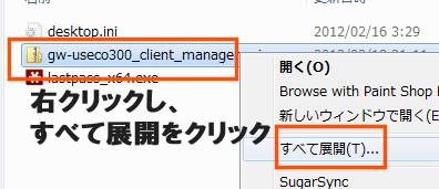 右クリックして全て展開を選択