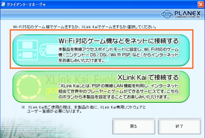 Wi-Fi対応ゲーム機などをネットに接続するをクリック