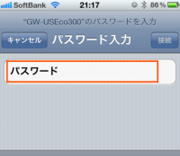 先ほどのパスワードを入力する