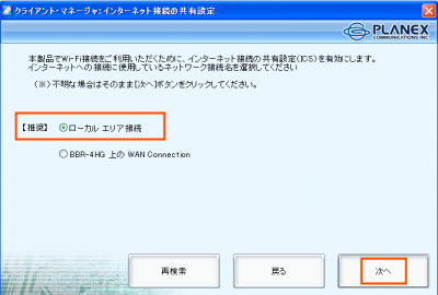 ローカルエリア接続をチェックし、次へをクリック