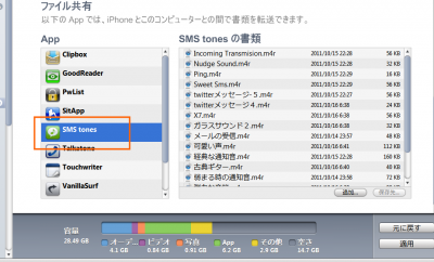 SMS tonesをクリック