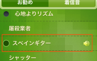 タップすると試聴することができる