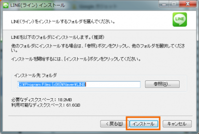 インストールをクリックします