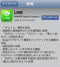 アップデートできるようになっていた