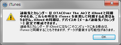 iCloudで保存しているよ。という警告