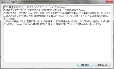 何らかのトラブルがあってもgoogleは責任を持ちませんよ。という警告