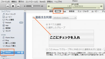 連絡先を同期にチェックを入れる