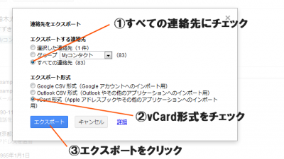 エクスポートをクリック