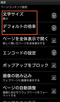 Xperiaは、文字サイズを選択することが出来る