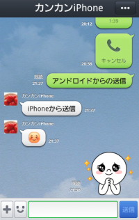 アンドロイド版のLINE