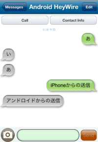 iPhoneのメッセージと同じような画面