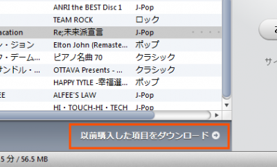 以前購入した項目をダウンロードをクリック