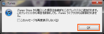 警告が表示されるのでOKをクリック