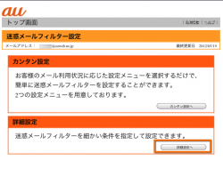 詳細設定へをタップ