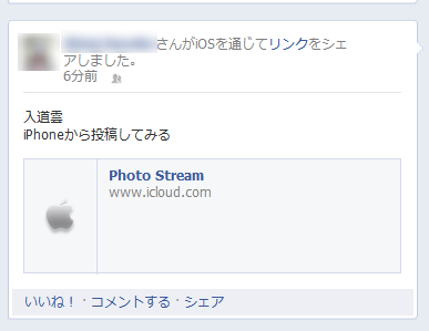 Facebookで共有したところ