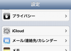 設定のiCloudをタップ