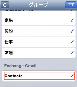 ExchangeのContactsのチェックをはずす