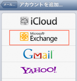 Exchangeをタップ