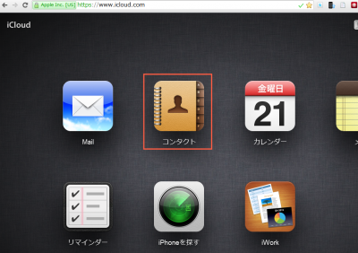 iCloudにアクセス