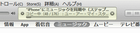 同期が開始されます