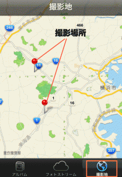 アルバムで撮影場所を見ることができる