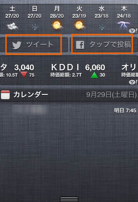 通知センターにツイートとフェイスブックが