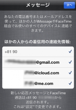 FaceTimeに結びつける連絡先を選択