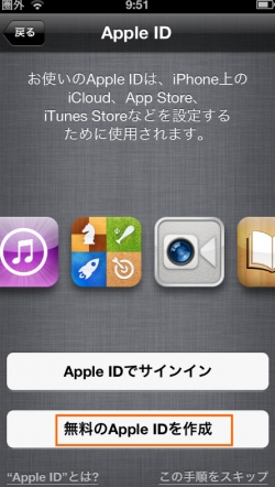 無料のApple IDを作成をタップ