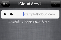 もしくはiCloud.comのメールアドレスを作成