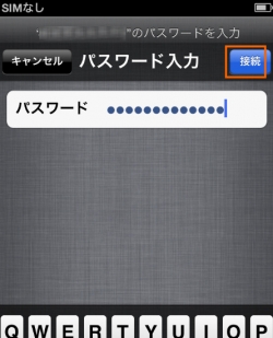 アクセスポイントのパスワードを入力