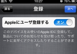 Appleにユーザ登録をする