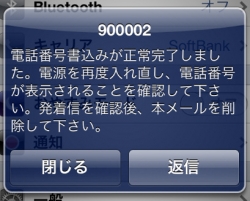 電話機の切り替えが完了する知らせ